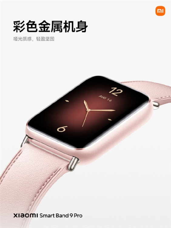 399元起!小米手环9 pro发布:超窄四等边大屏 首次金属