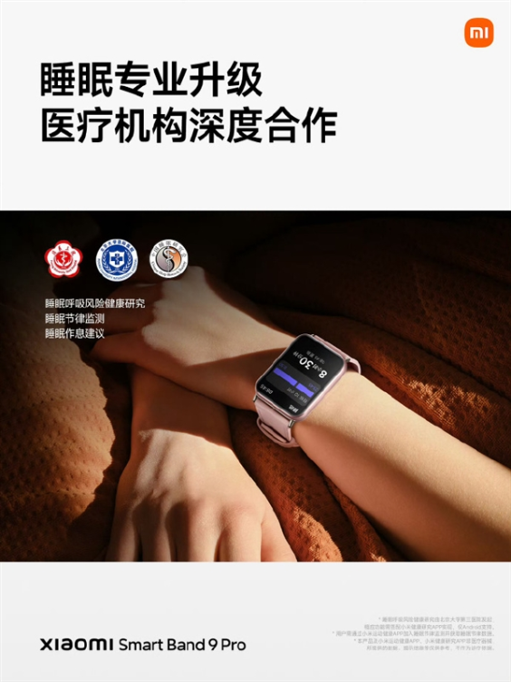 399元起!小米手环9 pro发布:超窄四等边大屏 首次金属