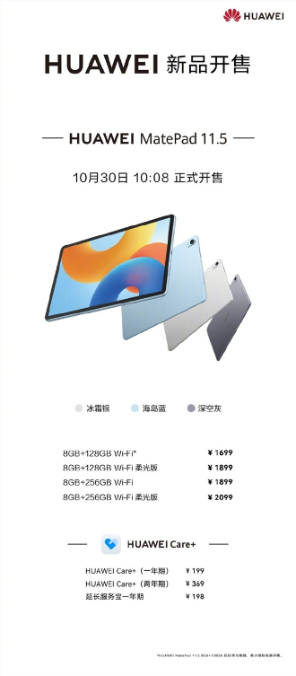 1699元起!华为matepad 11.5 2024款开售:120hz高刷屏 全金属一体机身