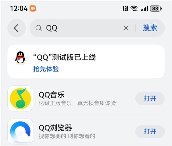 腾讯qq开启harmonyos next版尝鲜:每天发放名额