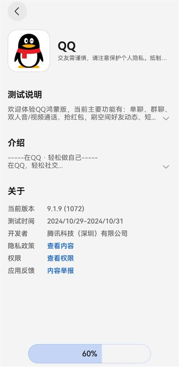 腾讯qq开启harmonyos next版尝鲜:每天发放名额