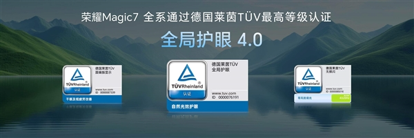 业界唯一!荣耀magic7系列首发全局全天候ai自然光绿洲护眼屏