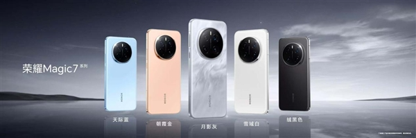 xxx元起！荣耀magic7/magic7 pro发布：最强ai手机 一句话全自动操作