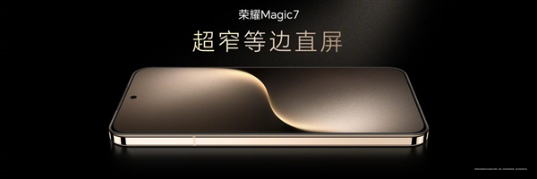 xxx元起！荣耀magic7/magic7 pro发布：最强ai手机 一句话全自动操作