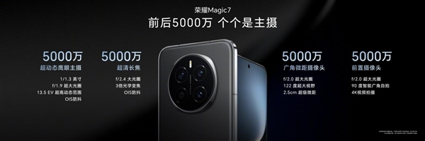 xxx元起！荣耀magic7/magic7 pro发布：最强ai手机 一句话全自动操作
