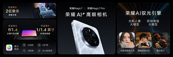 xxx元起！荣耀magic7/magic7 pro发布：最强ai手机 一句话全自动操作
