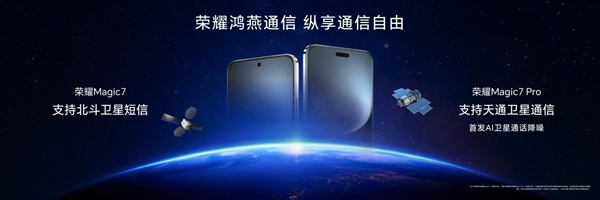 xxx元起！荣耀magic7/magic7 pro发布：最强ai手机 一句话全自动操作