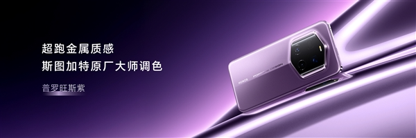 斯图加特原厂大师调色!荣耀magic7 rsr 保时捷设计官宣12月发布