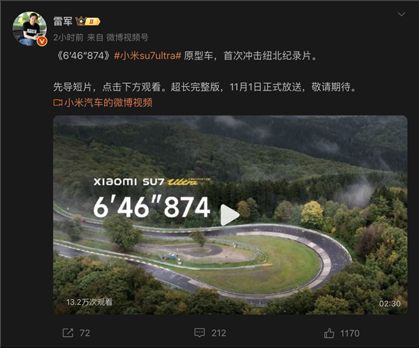 雷军亲自官宣小米su7 ultra纽北纪录片《6′46″874》：完整版11月1日放送