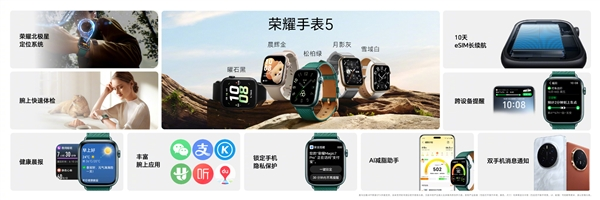 首发荣耀北斗星定位系统!荣耀手表5正式发布:售价999元起