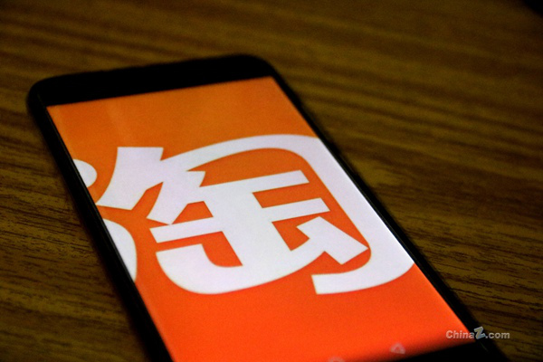 淘宝a (3) (图片版权所属:靠谱客) 淘宝a (3)