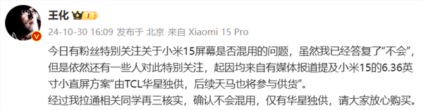 tcl华星官宣供屏小米15系列:超窄四等边超越iphone 16 pro