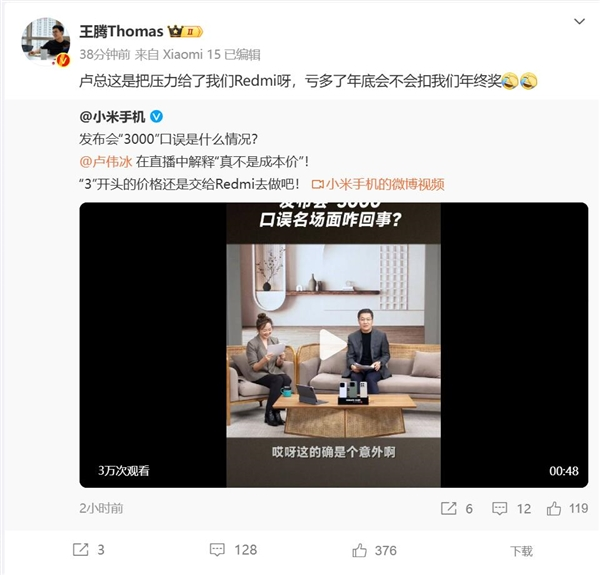 卢伟冰回应发布会上误喊3000：真不是小米15 pro的成本价