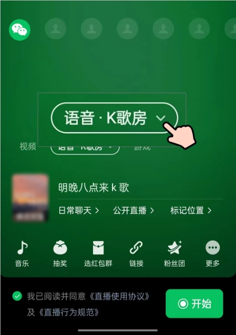 微信视频号内测k歌房玩法:可邀8位朋友连麦k歌