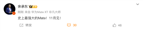 华为mate
70 系列来了!余承东宣布:史上最强大的mate
11 月见