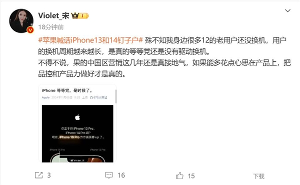 苹果喊话 iphone 13 和 14 钉子户换机