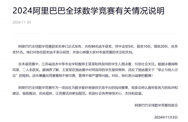 调查结果:老师提供帮助,违反规则