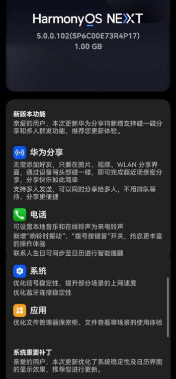 华为推送harmonyos next 5.0.0.102 sp6更新:信号优化 网速提升