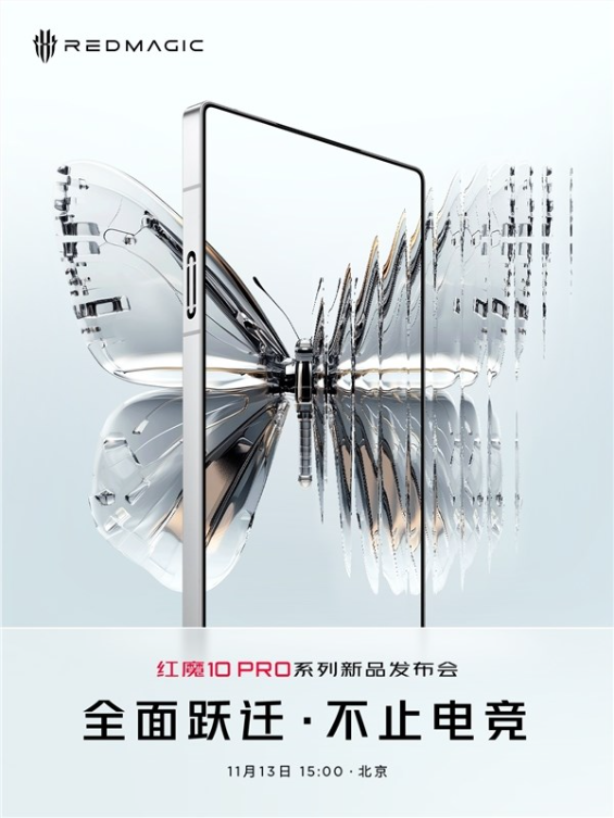 最完美全面屏手机！红魔10 pro系列定档11月13日