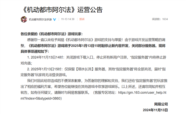网易3款手游同时宣布停止新内容开发!部分服务器关闭