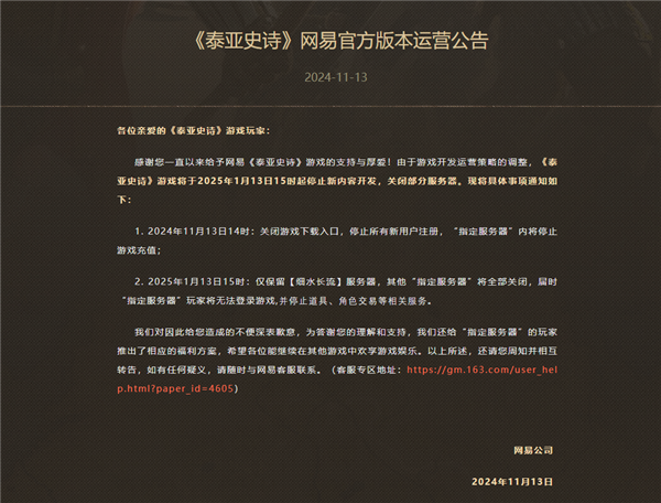 网易3款手游同时宣布停止新内容开发!部分服务器关闭