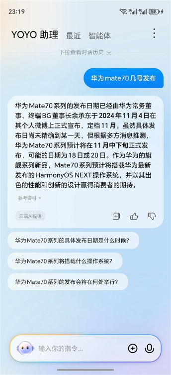 荣耀yoyo助理预测华为mate 70发布日期：11月18/20日