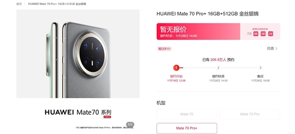 超200万人预约华为mate 70系列:华为手机概念股由此大涨