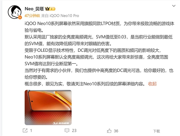 svm频闪指标最低的旗舰!iqoo neo10系列屏幕参数出炉