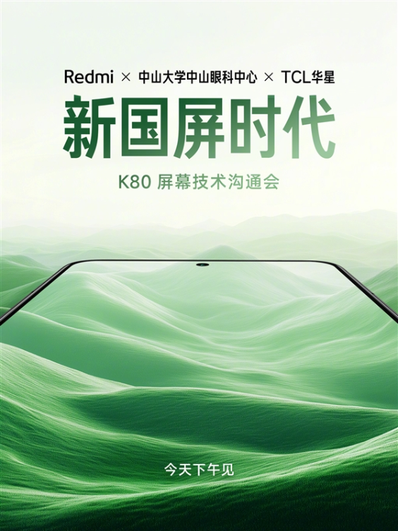 最护眼的2k旗舰!redmi k80是行业唯一支持全亮度dc的2k屏手机
