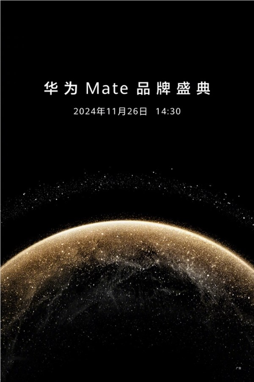史上最强mate登场！华为mate 70系列宣布11月26日发布：共4款机型