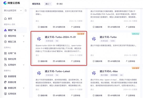 阿里云百炼上线qwen2.5-turbo模型：支持100万超长上下文