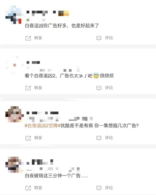 开vip也没用！优酷客服回应《白夜破晓》广告多遭吐槽