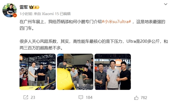 雷军车展现场给苏炳添、何小鹏介绍小米su7 ultra：