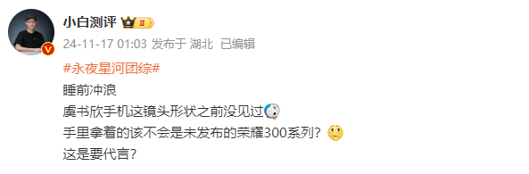 荣耀300真机图曝光