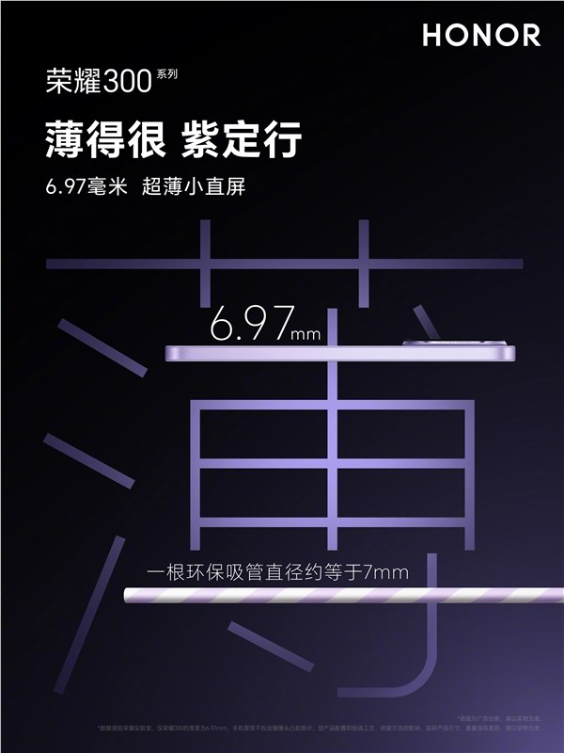 荣耀300外观出炉 赵明:漂亮得一塌糊涂