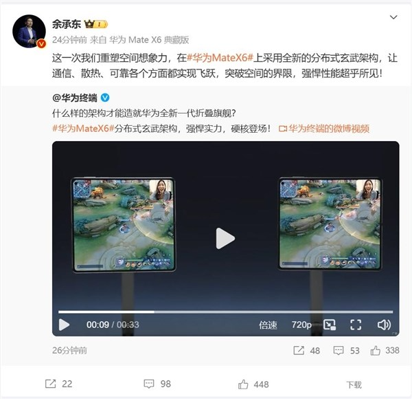 华为mate x6搭载分布式玄武架构 余承东:各方面都实现飞跃