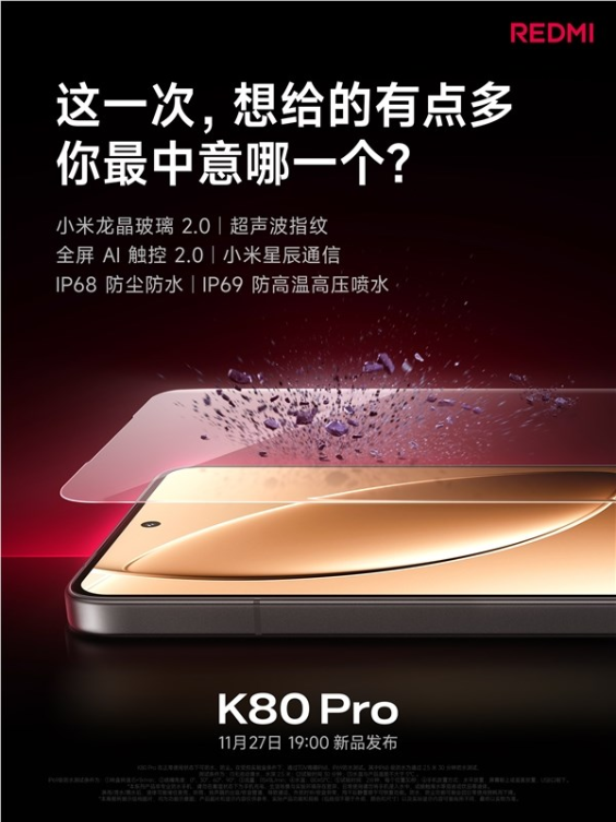挑战小米15地位！redmi k80 pro配置史上最全：超声波指纹、ip69等齐备