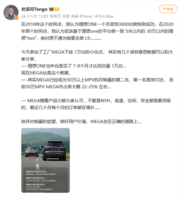 理想mega第10000台正式下线：市占率已达1/4
