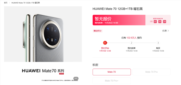 华为mate70系列预约人数超180万 店员：pro年前货少