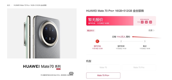 华为 mate 70 系列预订火爆，线下门店排起长龙