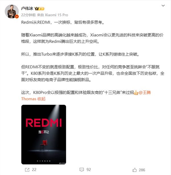 卢伟冰：redmi坚持极致性价比 对任何挑衅“不服就干”
