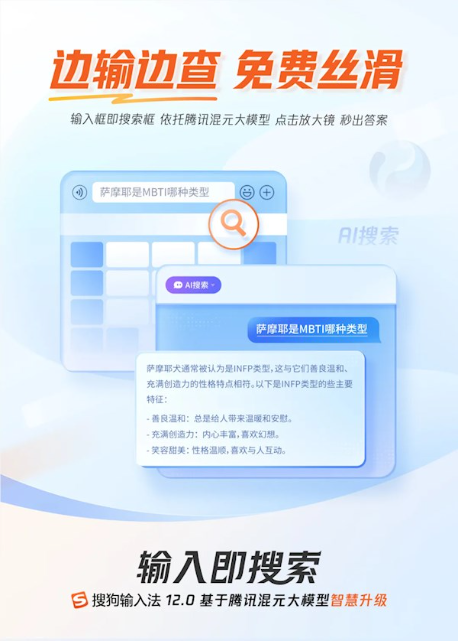 搜狗输入法12.0发布：接入腾讯混元 移动/pc端深度融合ai
