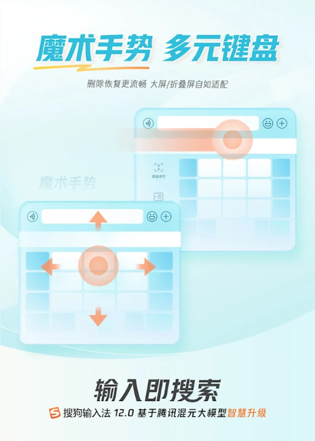 搜狗输入法12.0发布：接入腾讯混元 移动/pc端深度融合ai
