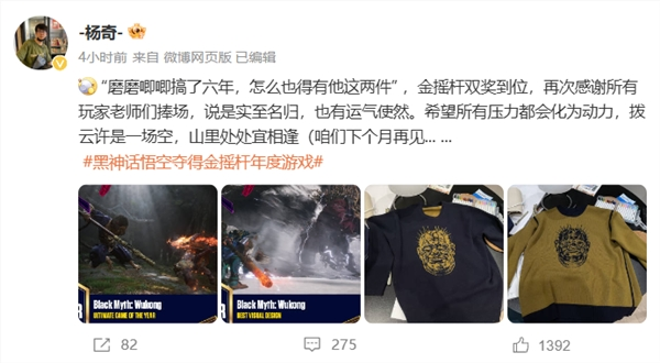 实至名归！国产3a之光《黑神话：悟空》斩获金摇杆年度游戏大奖