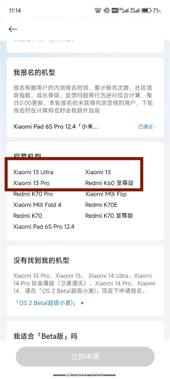 澎湃os beta版开启内测招募：小米13/redmi k70可升级