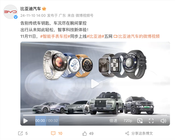 比亚迪智能手表车控功能11日上线：华为、苹果、oppo等品牌均可使用