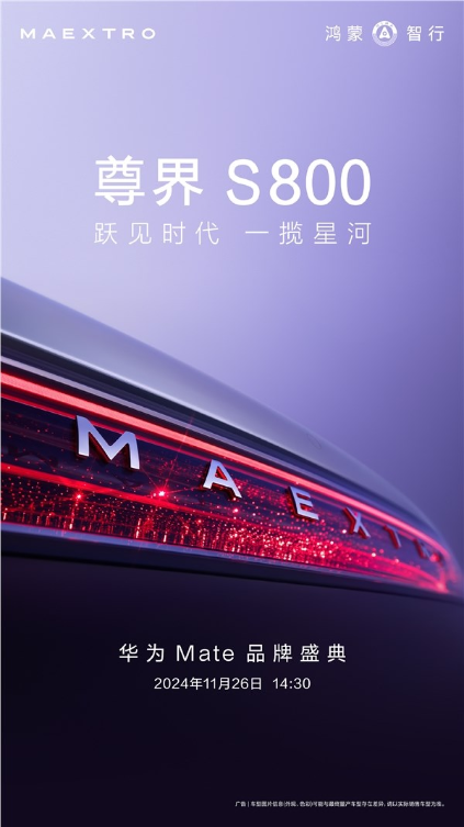 华为百万级豪车尊界s800尾灯官图首次曝光：灿若星河