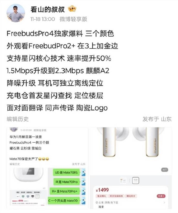 首款纯血鸿蒙tws耳机！华为freebuds pro 4宣布11月26日发布