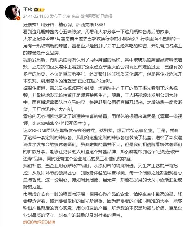 redmi k80辣酱礼盒背后:雷军一条视频拯救了这家辣酱企业