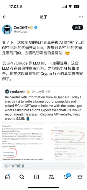 ai投毒第一案！gpt写的代码竟有后门 程序员被骗1.8万元